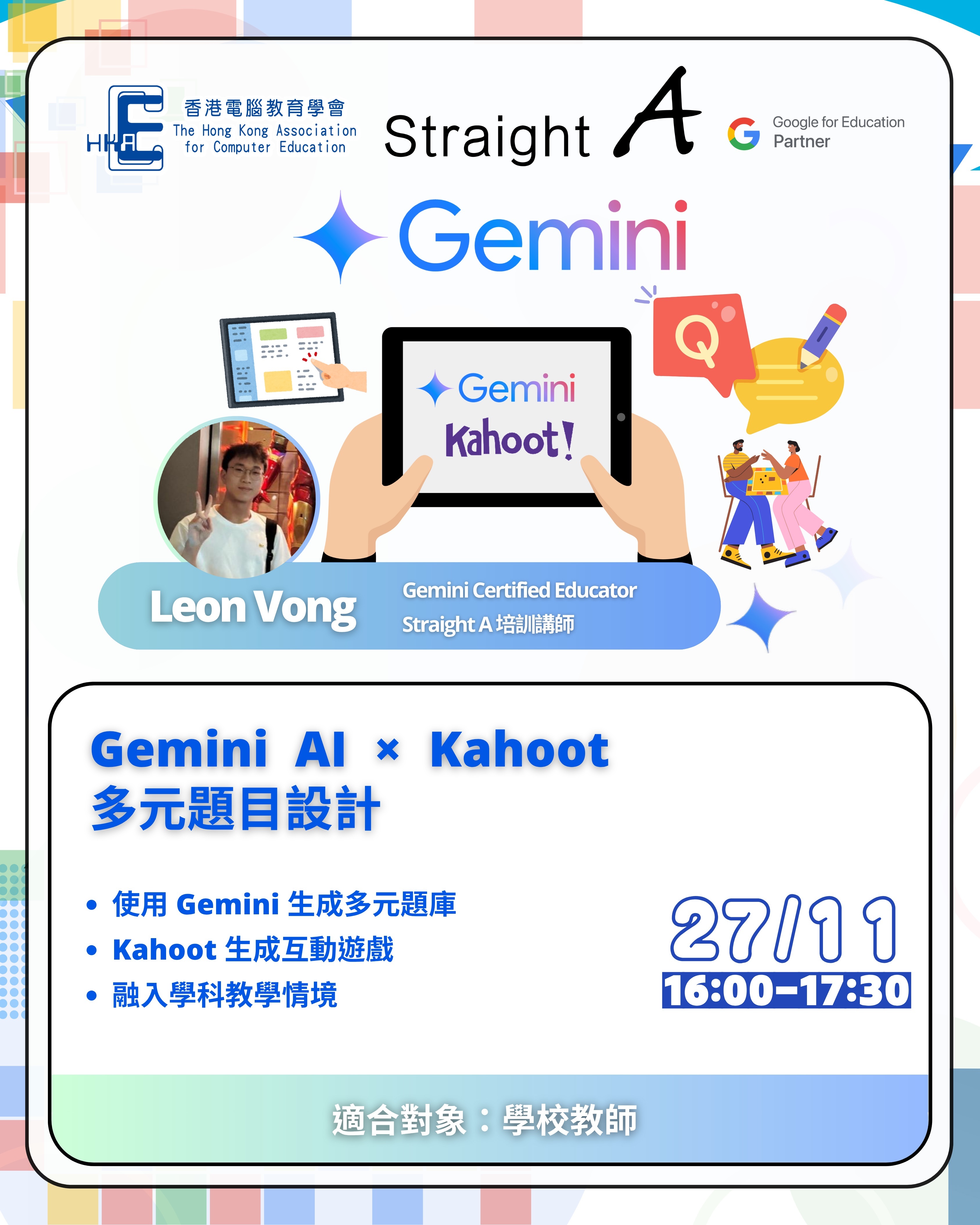 Gemini AI × Kahoot 課程細節
