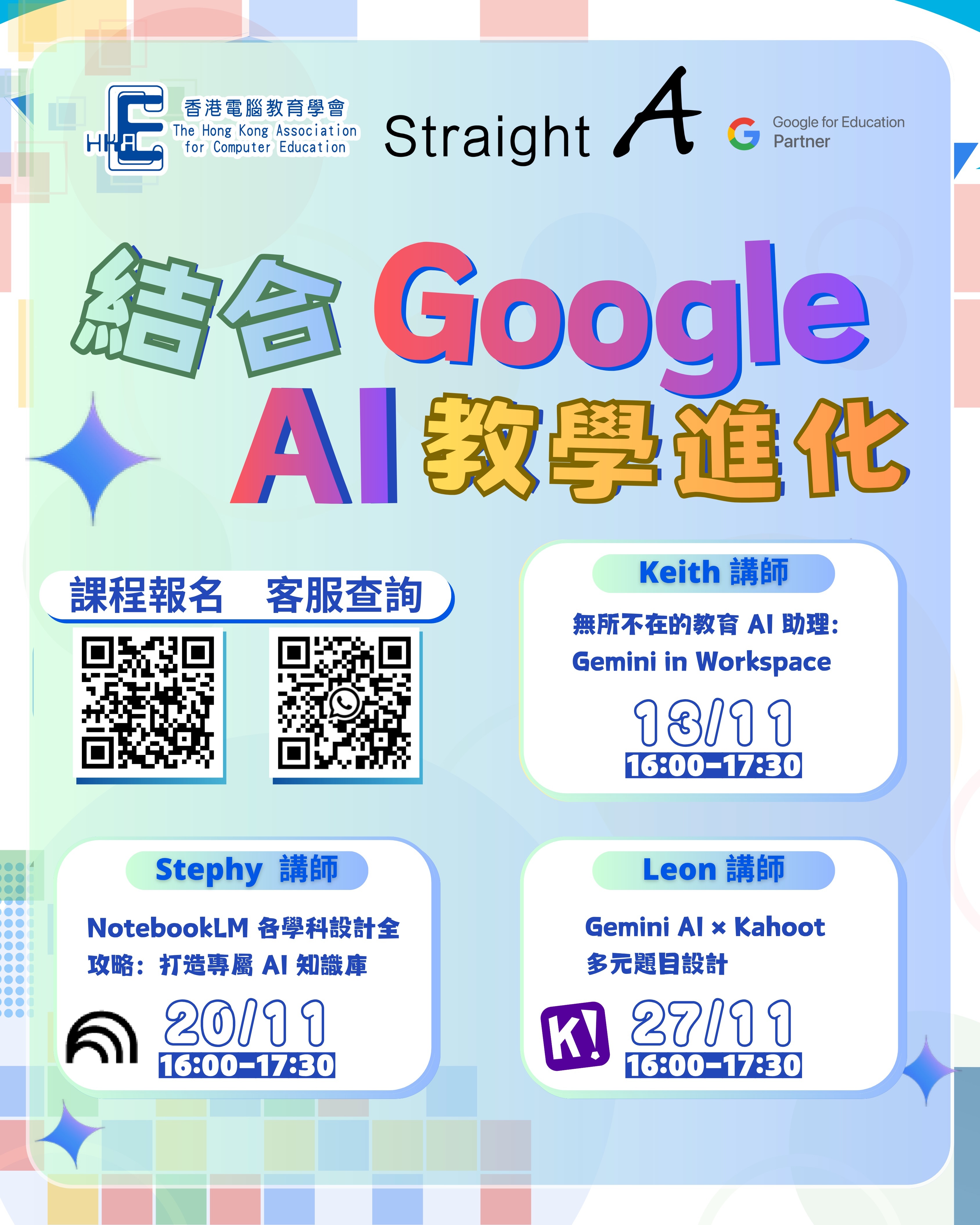 課程宣傳主視覺