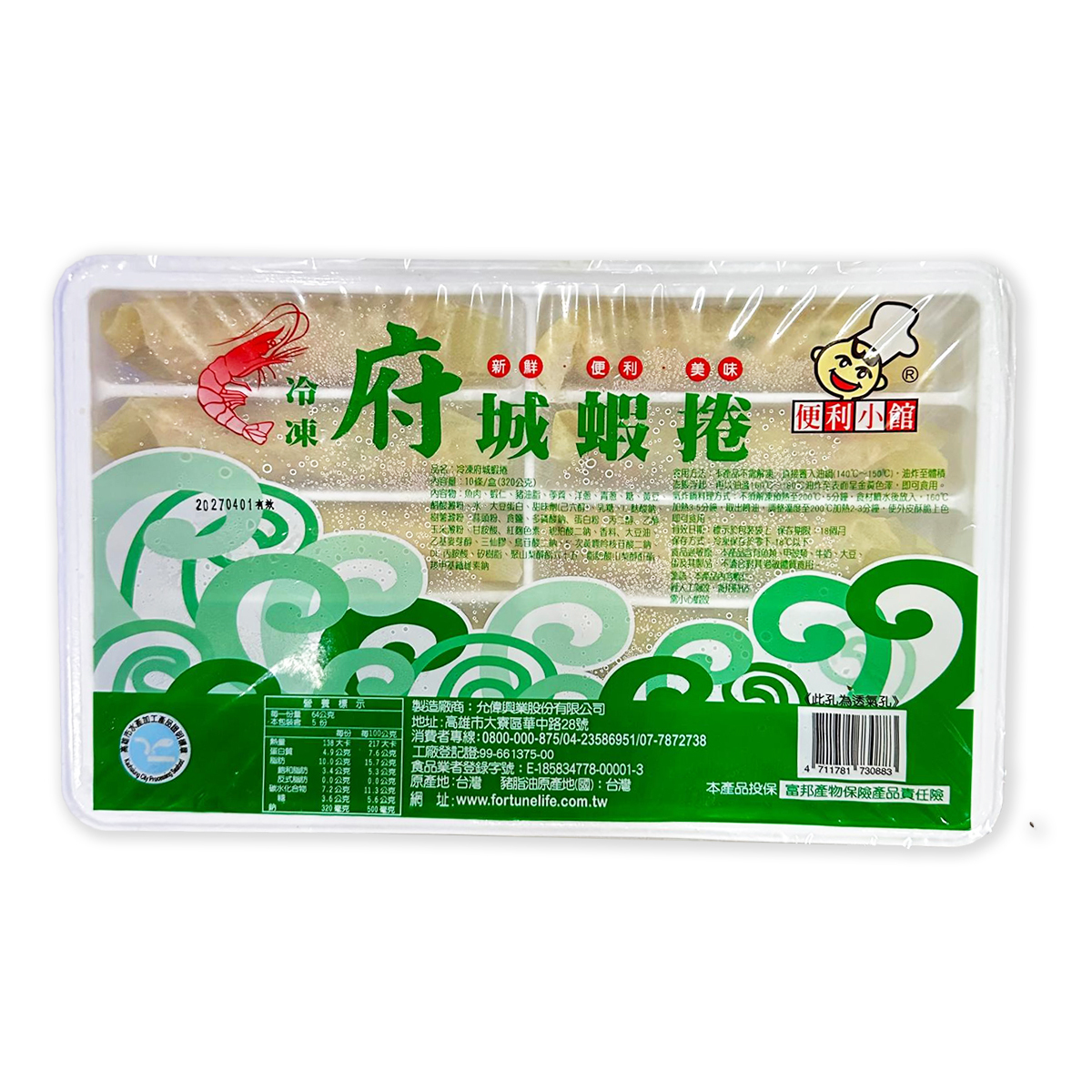 台灣府城蝦卷(10條裝)｜蝦棒｜爽口彈牙｜BBQ｜打邊爐｜氣炸鍋 (急凍-18°C)