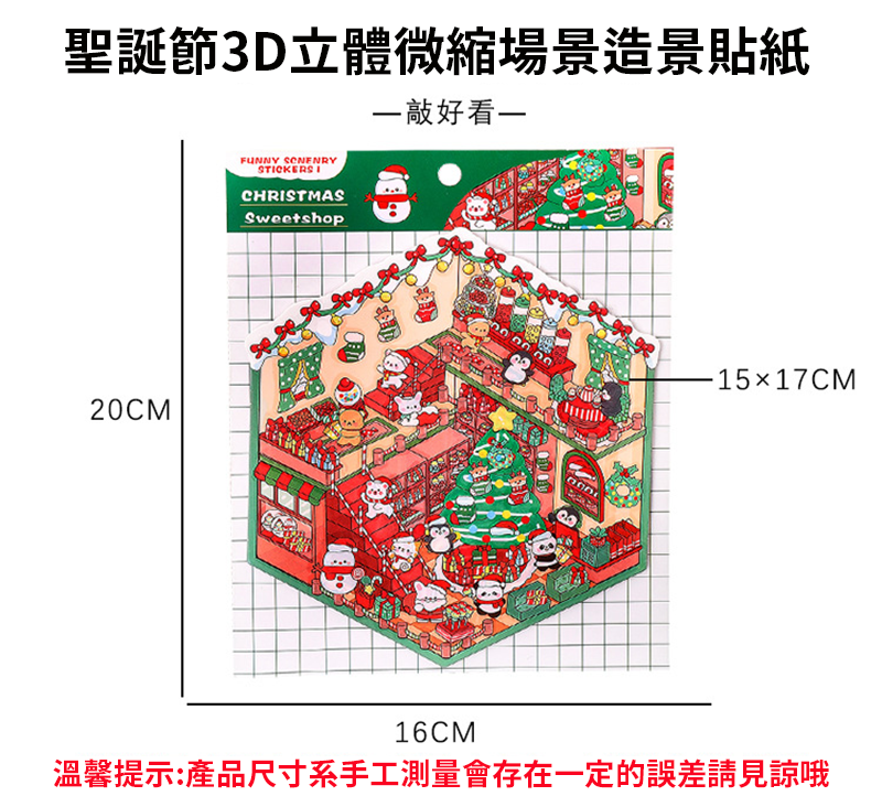 聖誕節3D立體微縮場景造景貼紙 A2192R