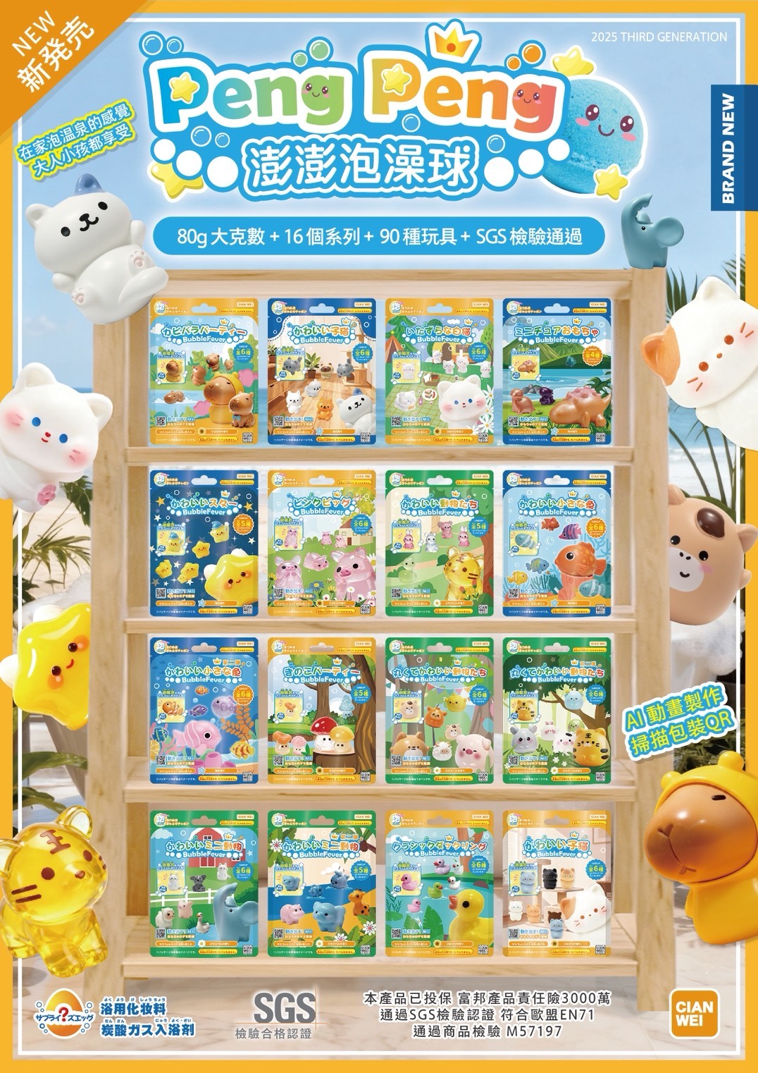 2025最新【第三代澎澎泡澡球】一組10顆隨機不挑款