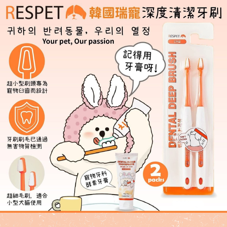 RESPET Dental Deep Brush (Double pack)