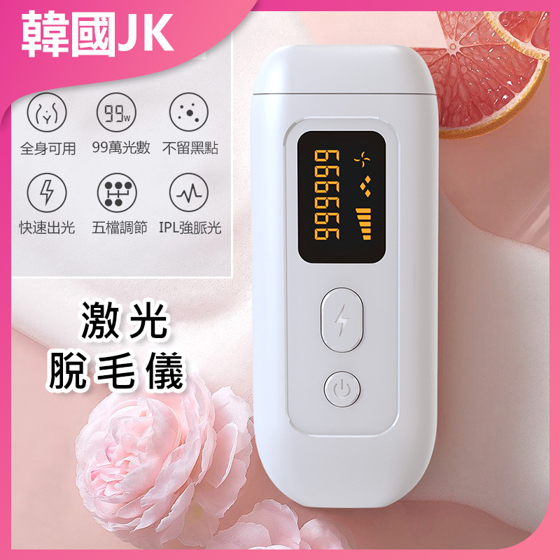 韓國JK 多功能家用美容院IPL全身激光脫毛儀 99萬發五檔調節脫毛器 J0817