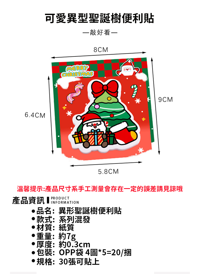 可愛異型聖誕樹便利貼 A3166