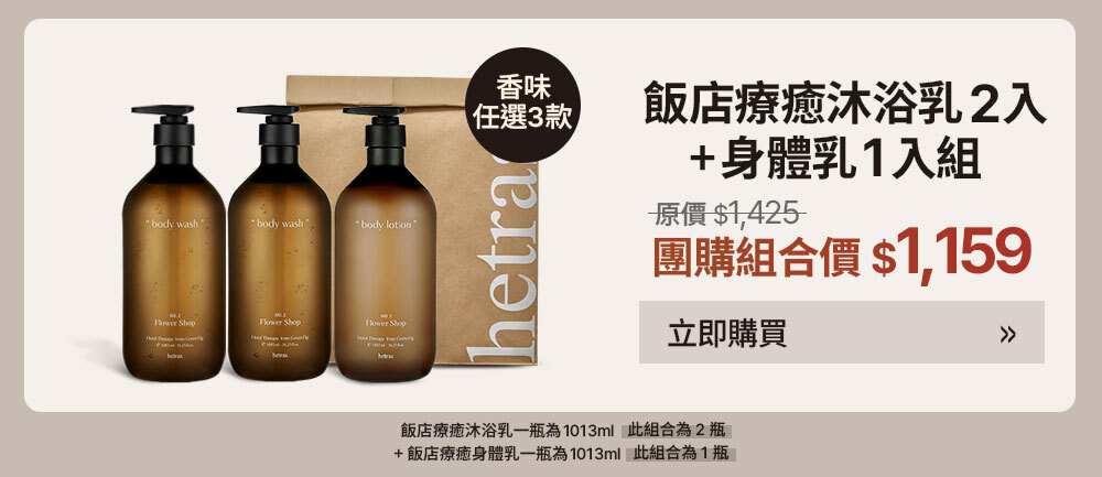沐浴乳2入+身體乳1入組 $1159 >