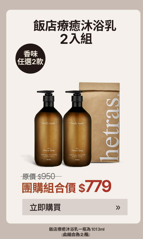 沐浴乳2入組 $779 >