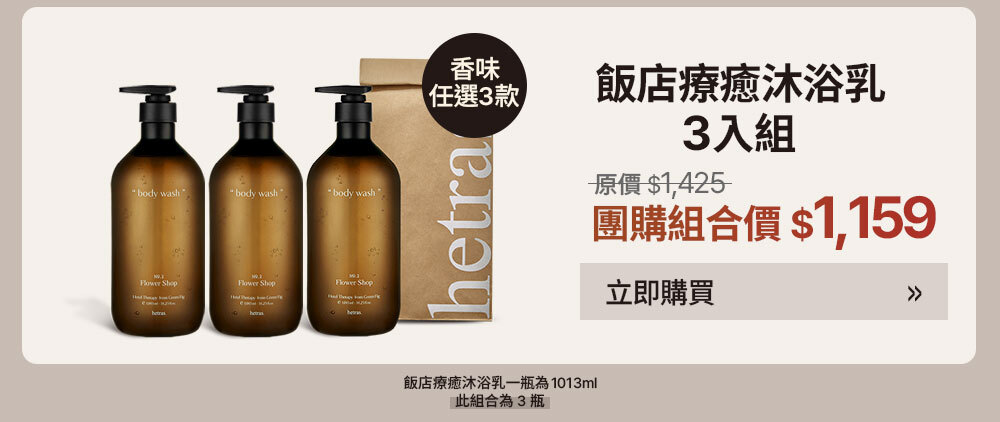 沐浴乳3入組 $1159 >