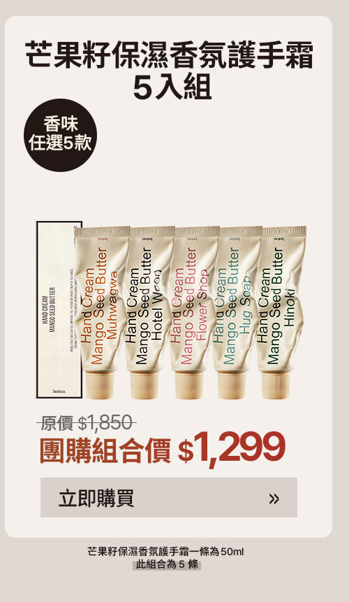 護手霜5入組 $1299 >