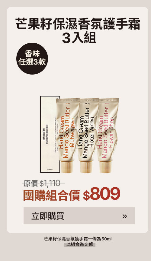 護手霜3入組 $809 >