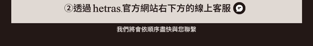 hetrase顧客服務02 >