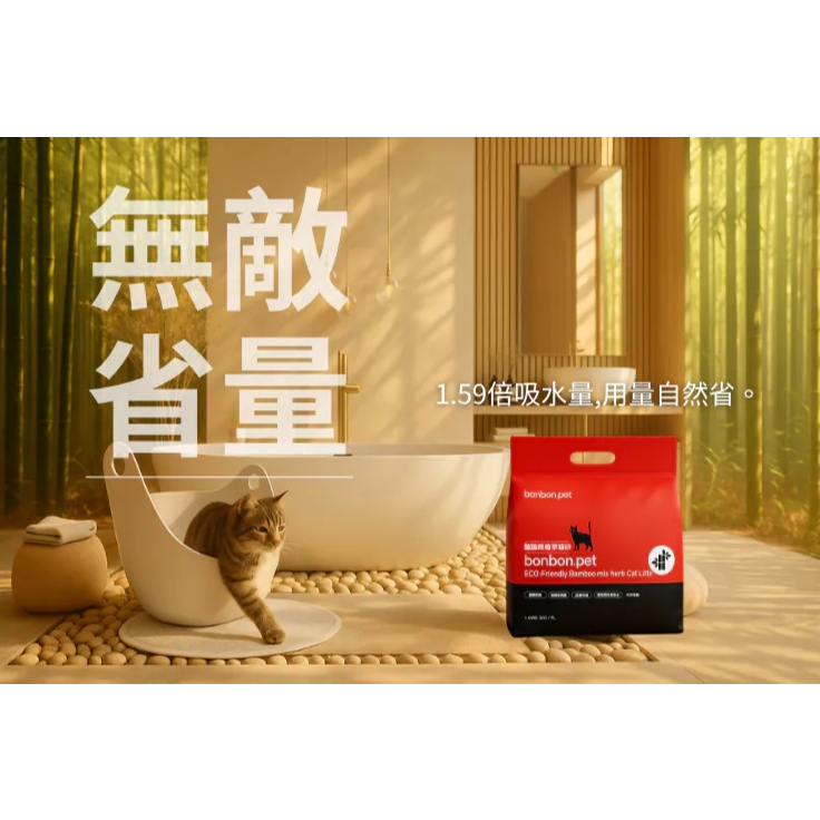 【樂森藥局】蹦蹦跳 植萃環保貓砂/ 鮮竹&艾草(6L/包)