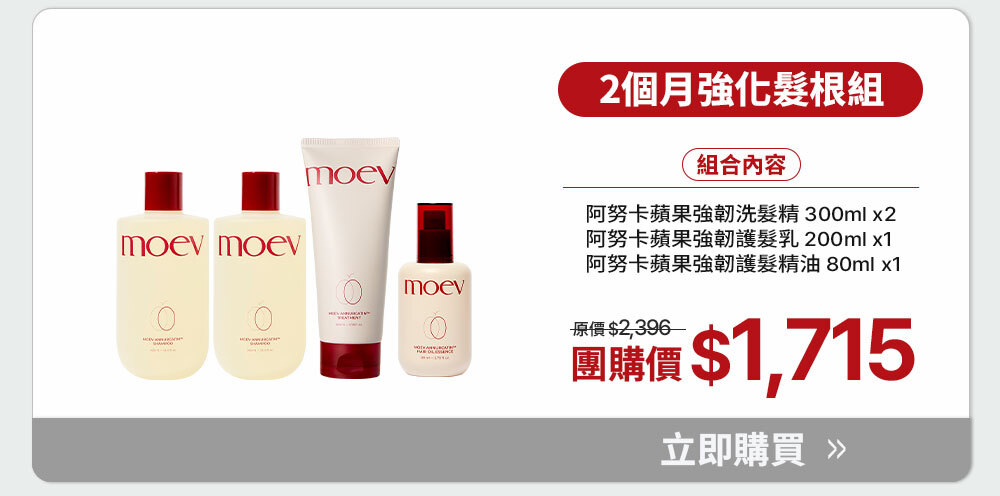 2個月強化髮根組 $1715 >