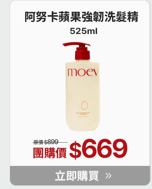 洗髮精525ml $669 >