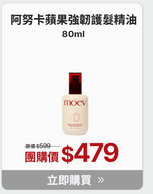 護髮精油80ml $479 >
