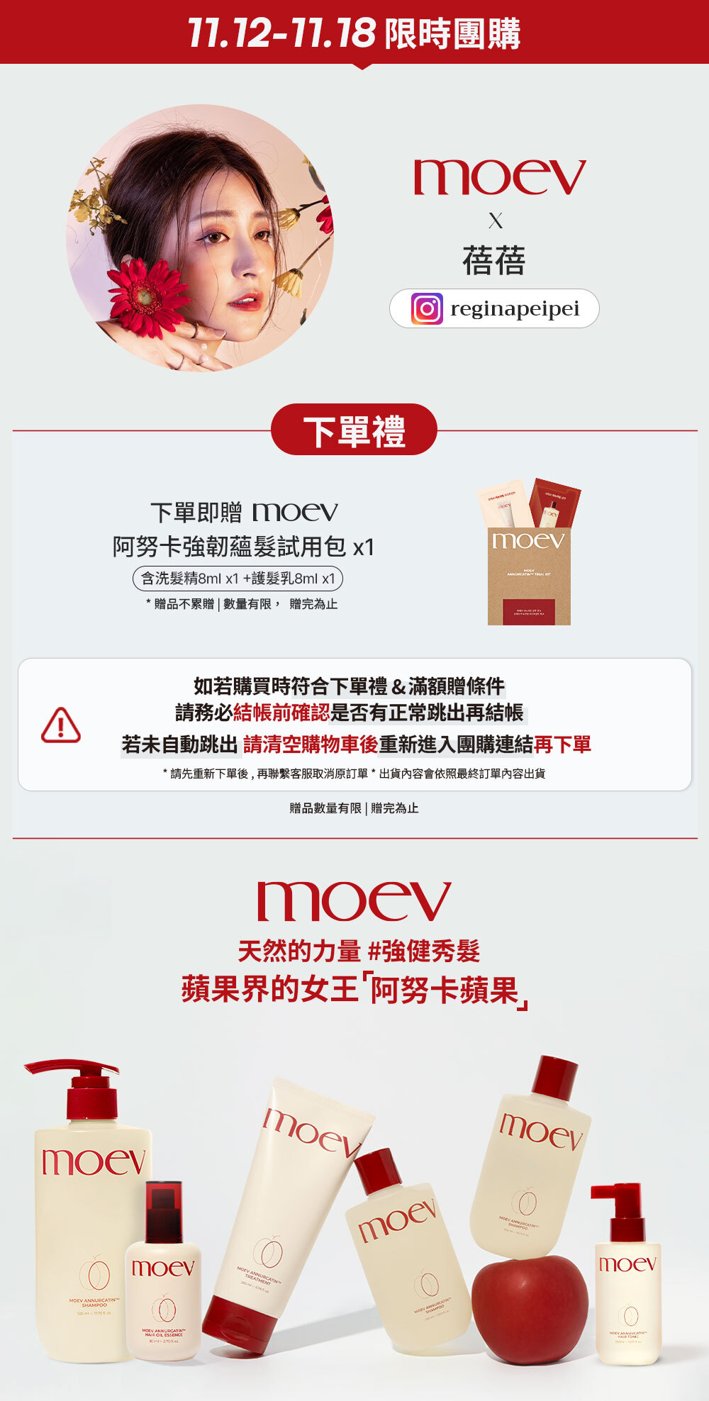 蓓蓓 x moev 11/12-11/18 限時團購 >