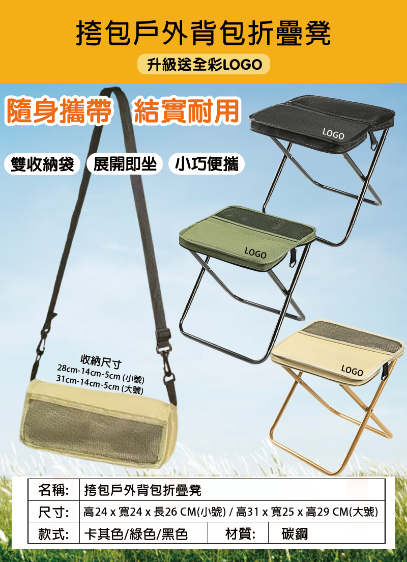 訂製挎包戶外背包折疊凳 升級送全彩LOGO BK3848