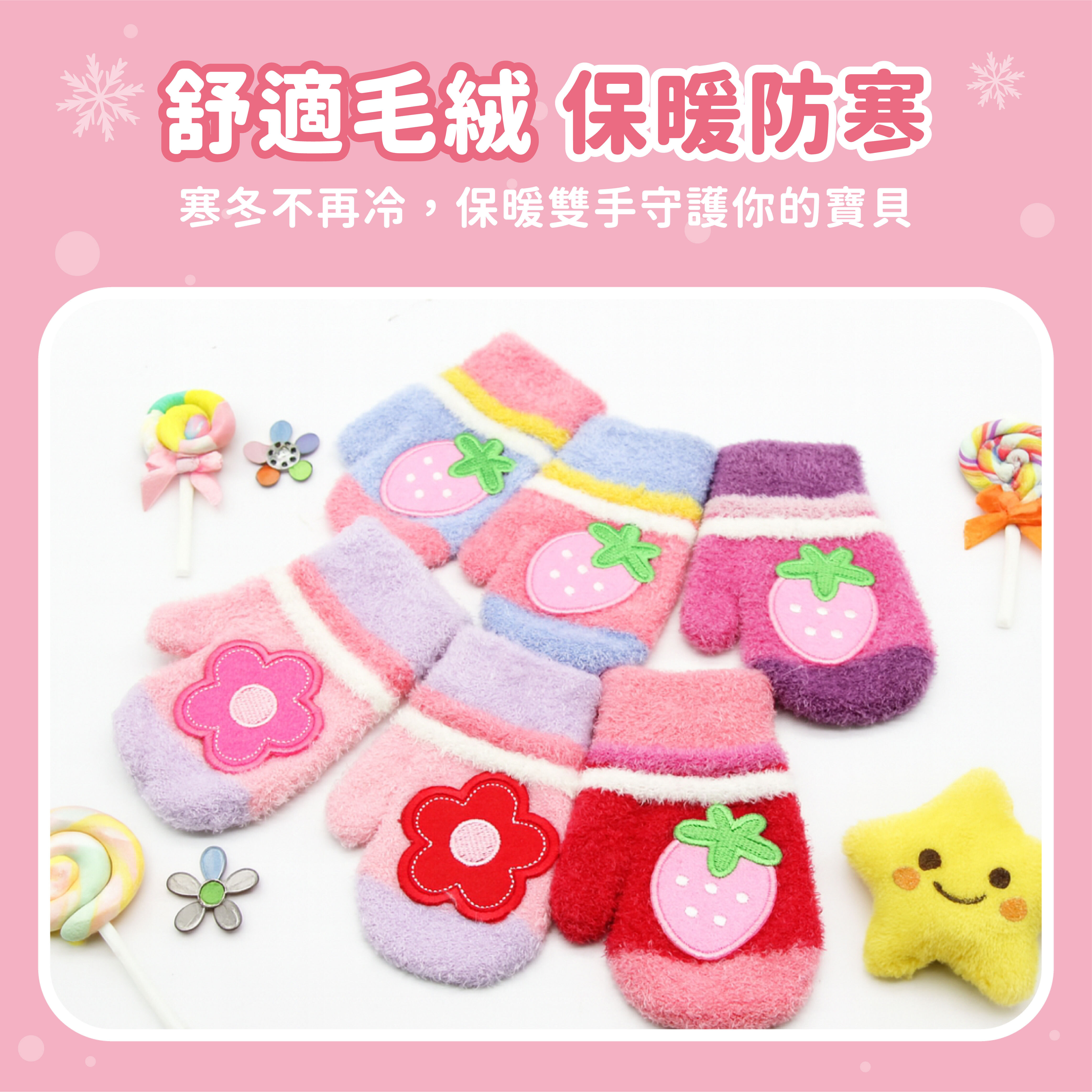 【肌暖】台灣製 羽毛草莓花朵童趣保暖包套丨C7640