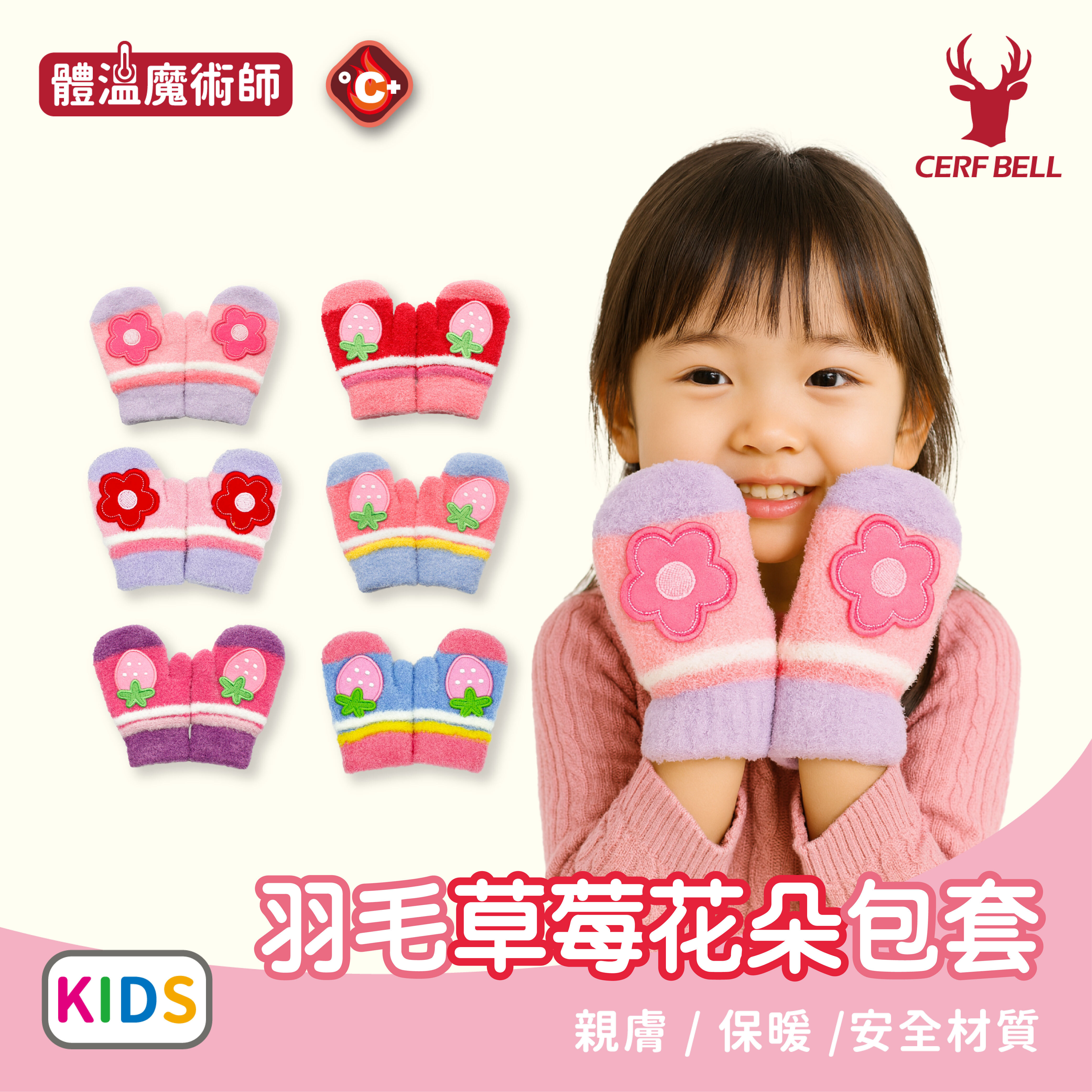 【肌暖】台灣製 羽毛草莓花朵童趣保暖包套丨C7640