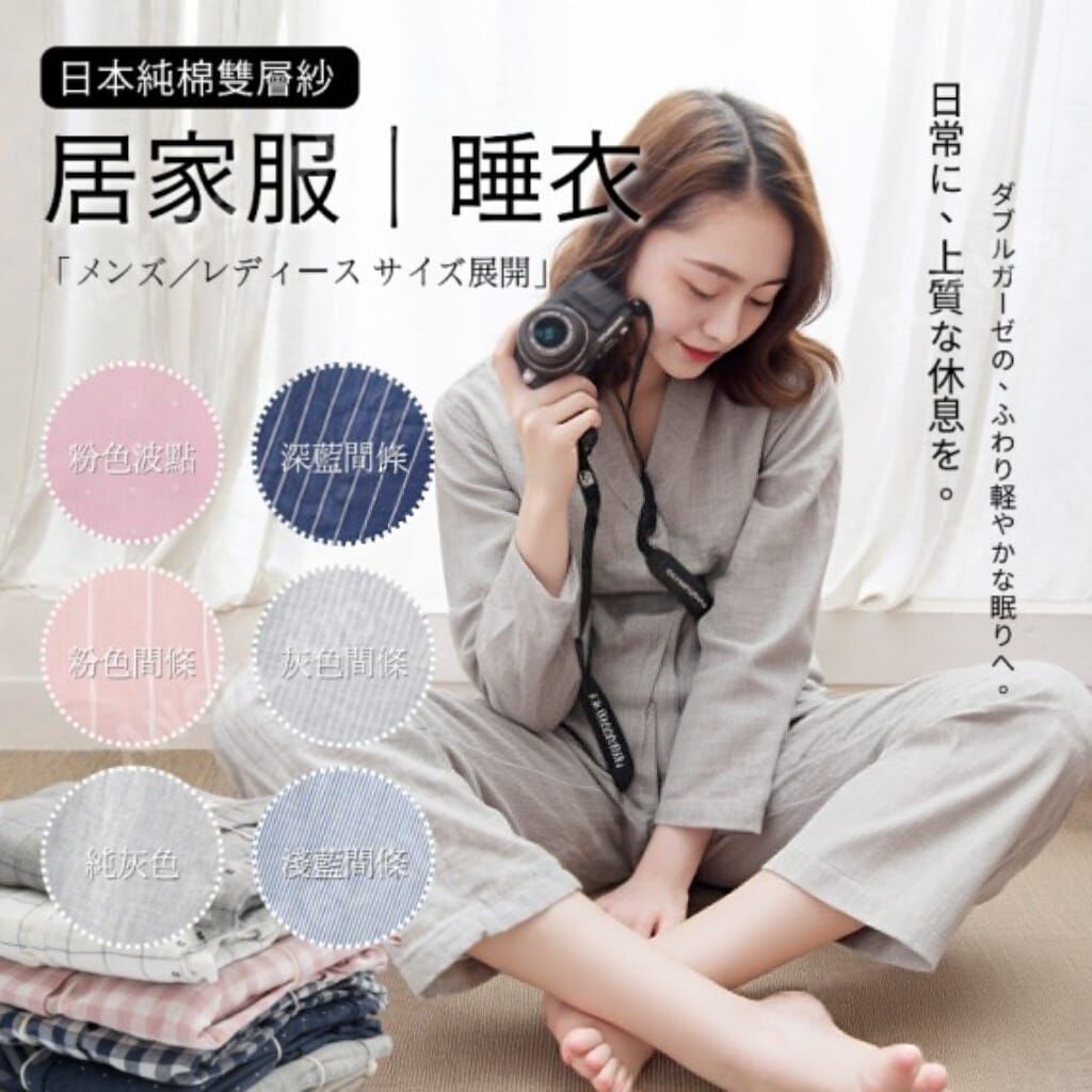 日本純棉雙層紗睡衣  Z545（1-2星期寄出）