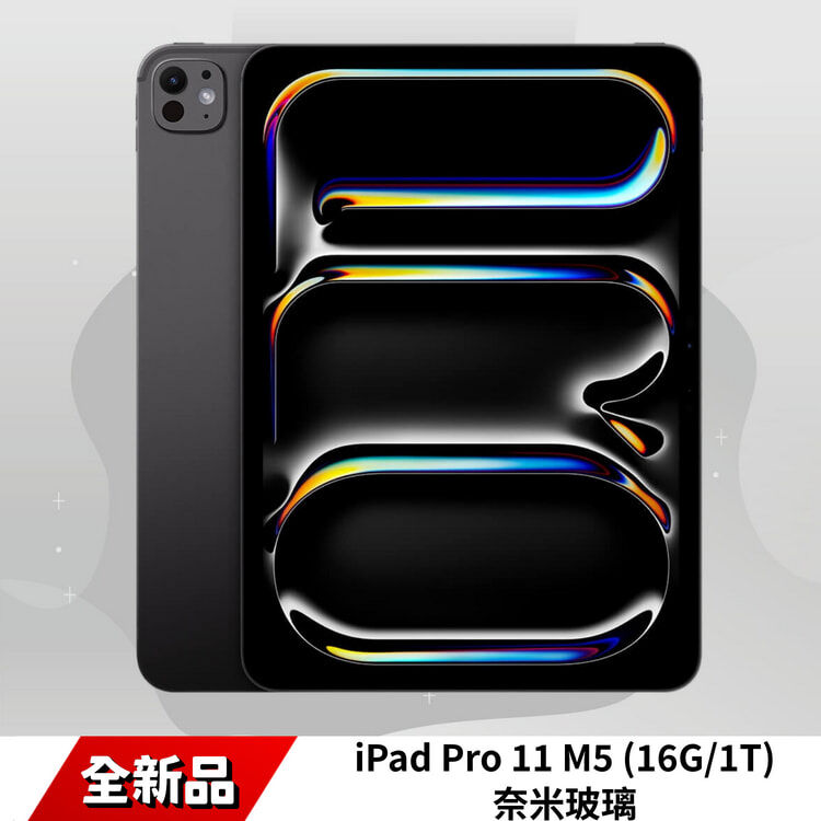 iPad Pro 11 M5 5G (16G/1T)奈米玻璃