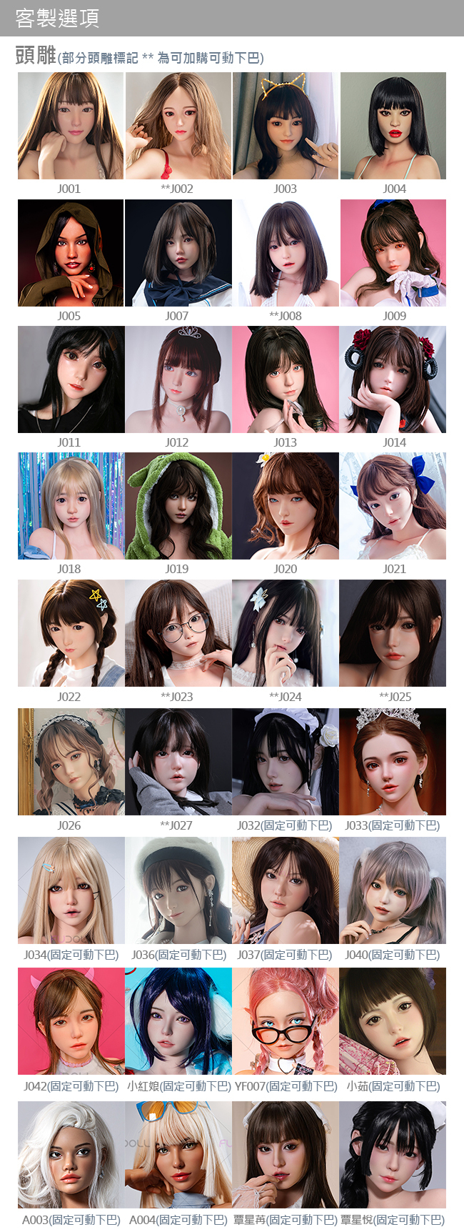芙情趣娃娃 規格數據及客製選項 FUDOLL CUSTOMIZE OPTION