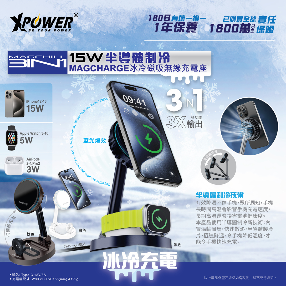 XPower MAGCHILL 3in1  15W 半導體制冷MagCharge冰冷磁吸無線充電座