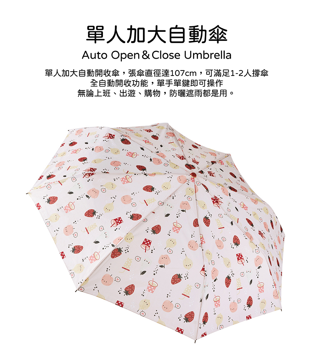 RAINSTORY莓好時光抗UV加大防回彈自動傘