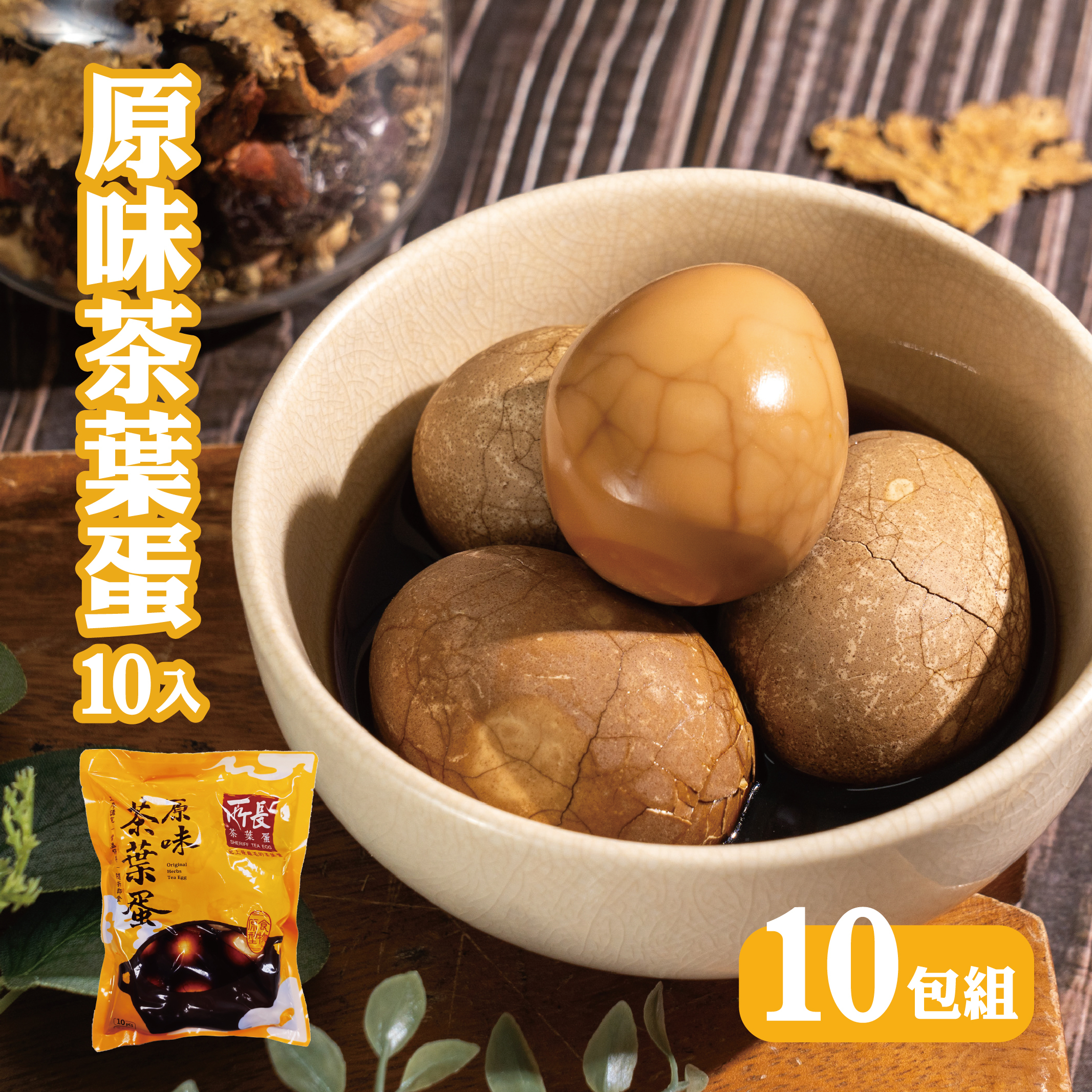 Original Flavor Tea Egg