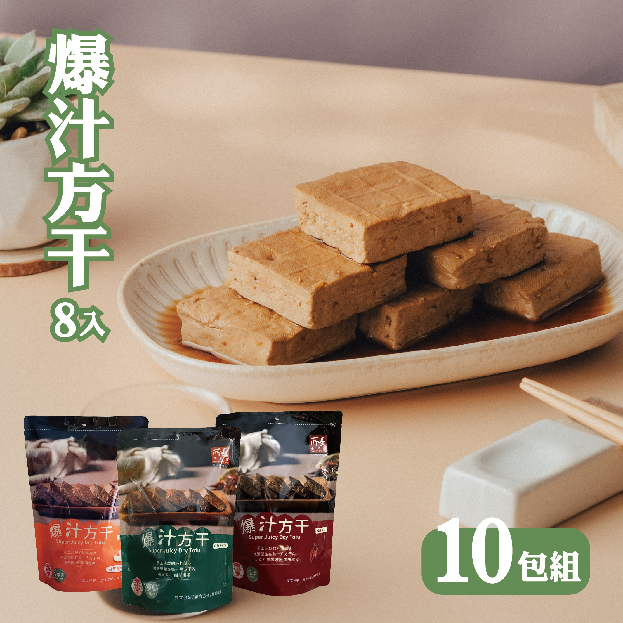 Super Juicy Dry Tofu