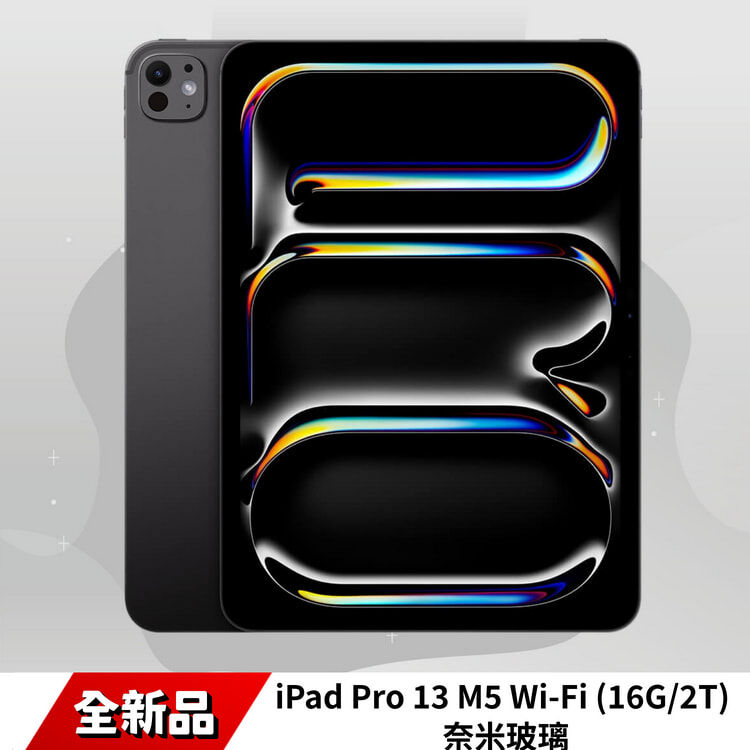 iPad Pro 13 M5 Wi-Fi (16G/2T) 奈米玻璃