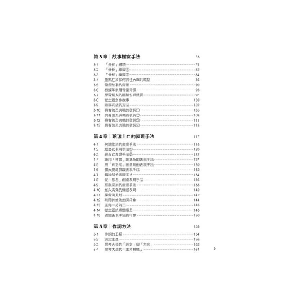 易博士 易博士 / 圖解作詞：第一本徹底解說專業音樂人填詞過程 第 4 張圖片｜三峽配件 / 週邊