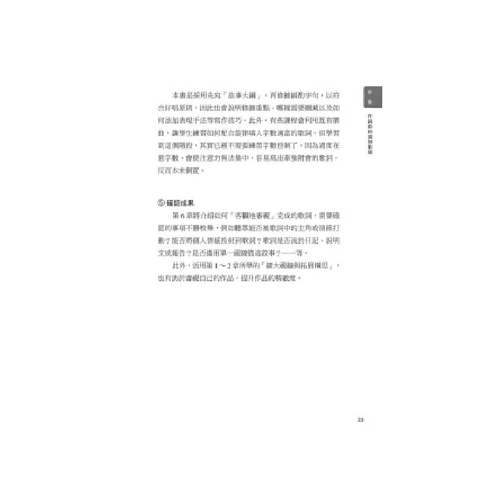 易博士 易博士 / 圖解作詞：第一本徹底解說專業音樂人填詞過程 第 6 張圖片｜三峽配件 / 週邊