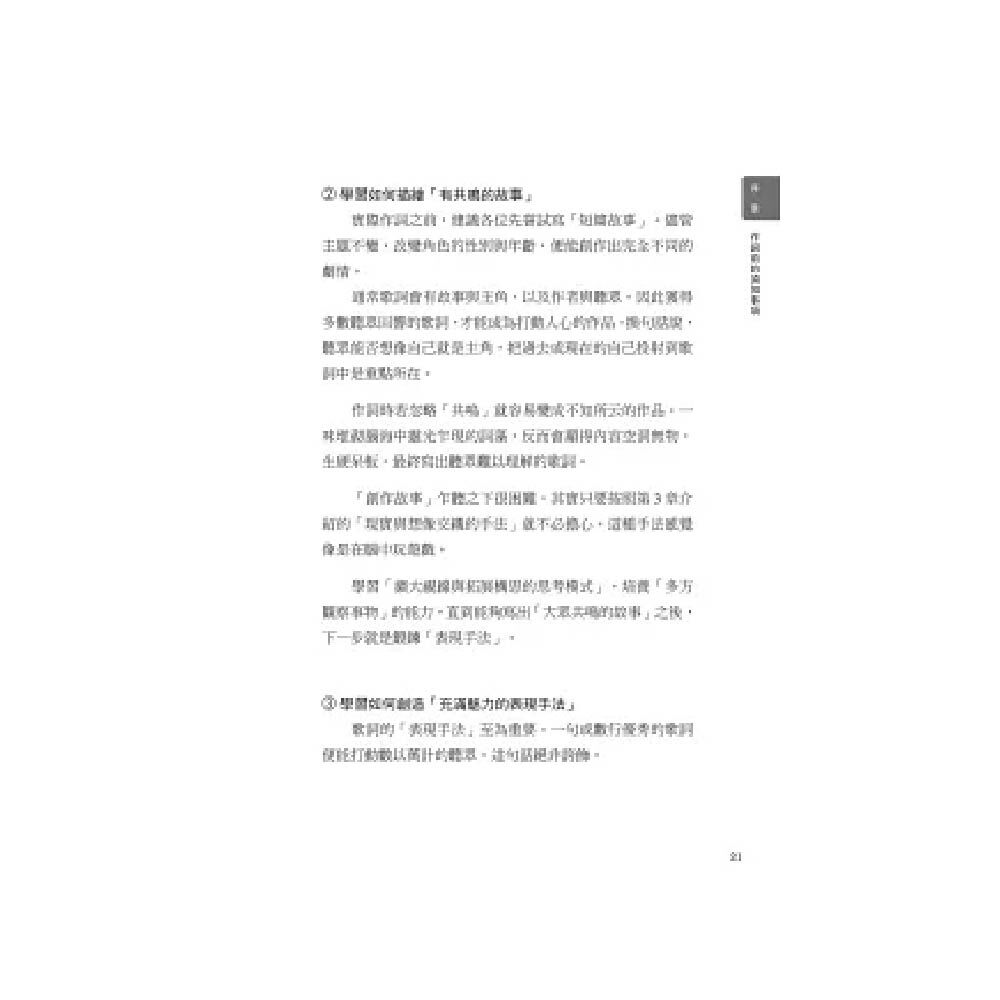 易博士 易博士 / 圖解作詞：第一本徹底解說專業音樂人填詞過程 第 2 張圖片｜三峽配件 / 週邊