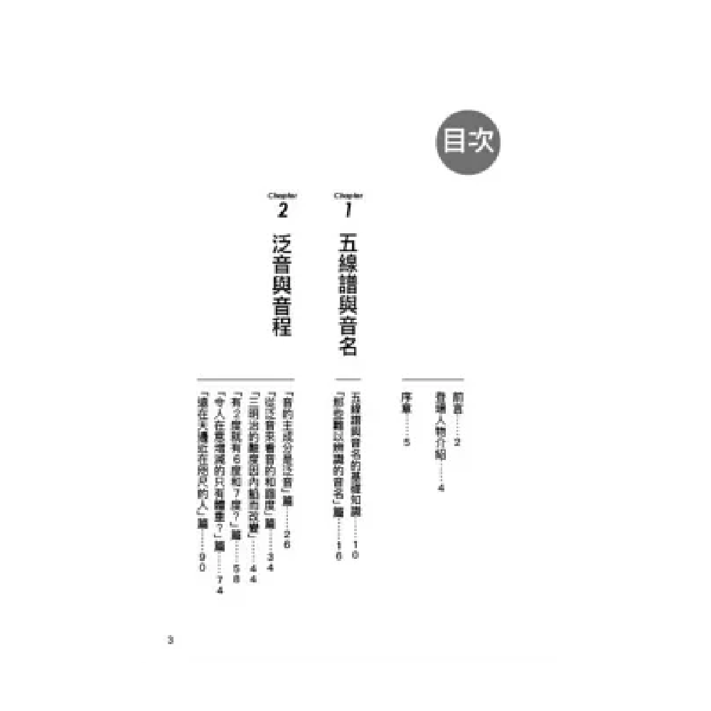 易博士 易博士 / 超音樂理論 泛音‧音程‧音階 第 2 張圖片｜三峽配件 / 週邊