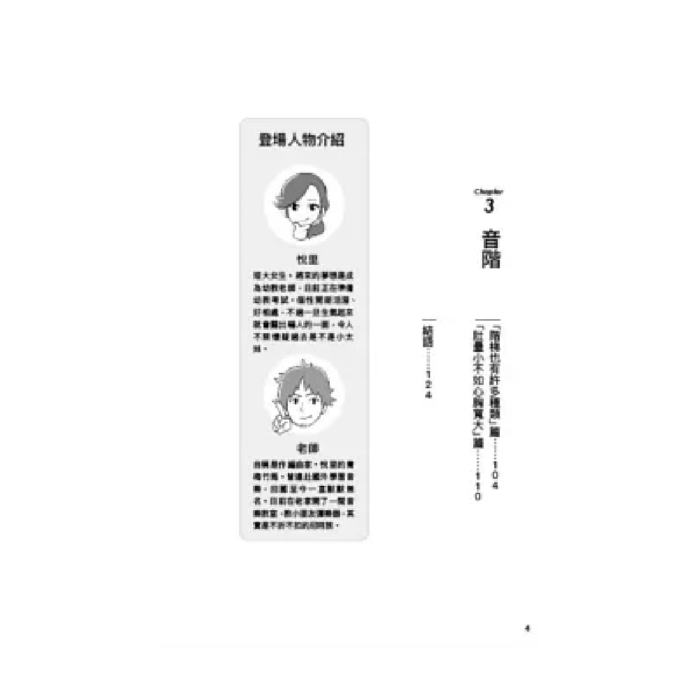 易博士 易博士 / 超音樂理論 泛音‧音程‧音階 第 3 張圖片｜三峽配件 / 週邊