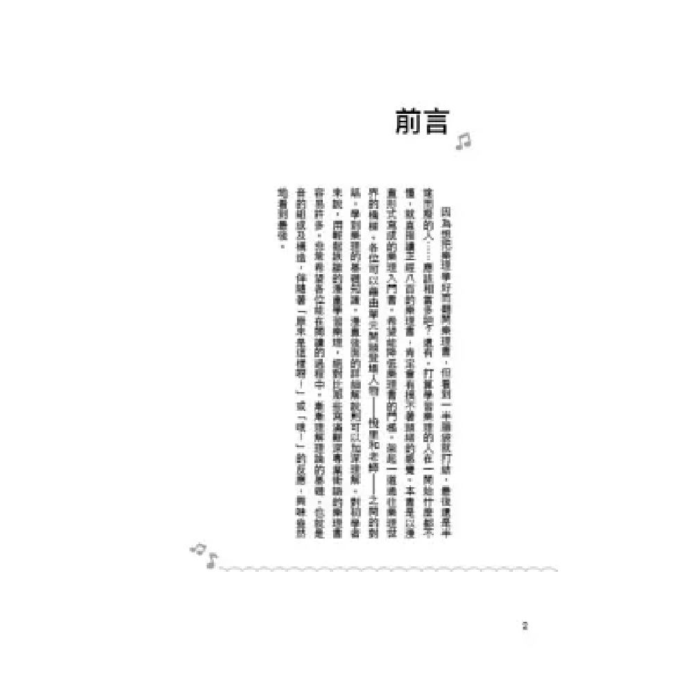 易博士 易博士 / 超音樂理論 泛音‧音程‧音階 第 4 張圖片｜三峽配件 / 週邊