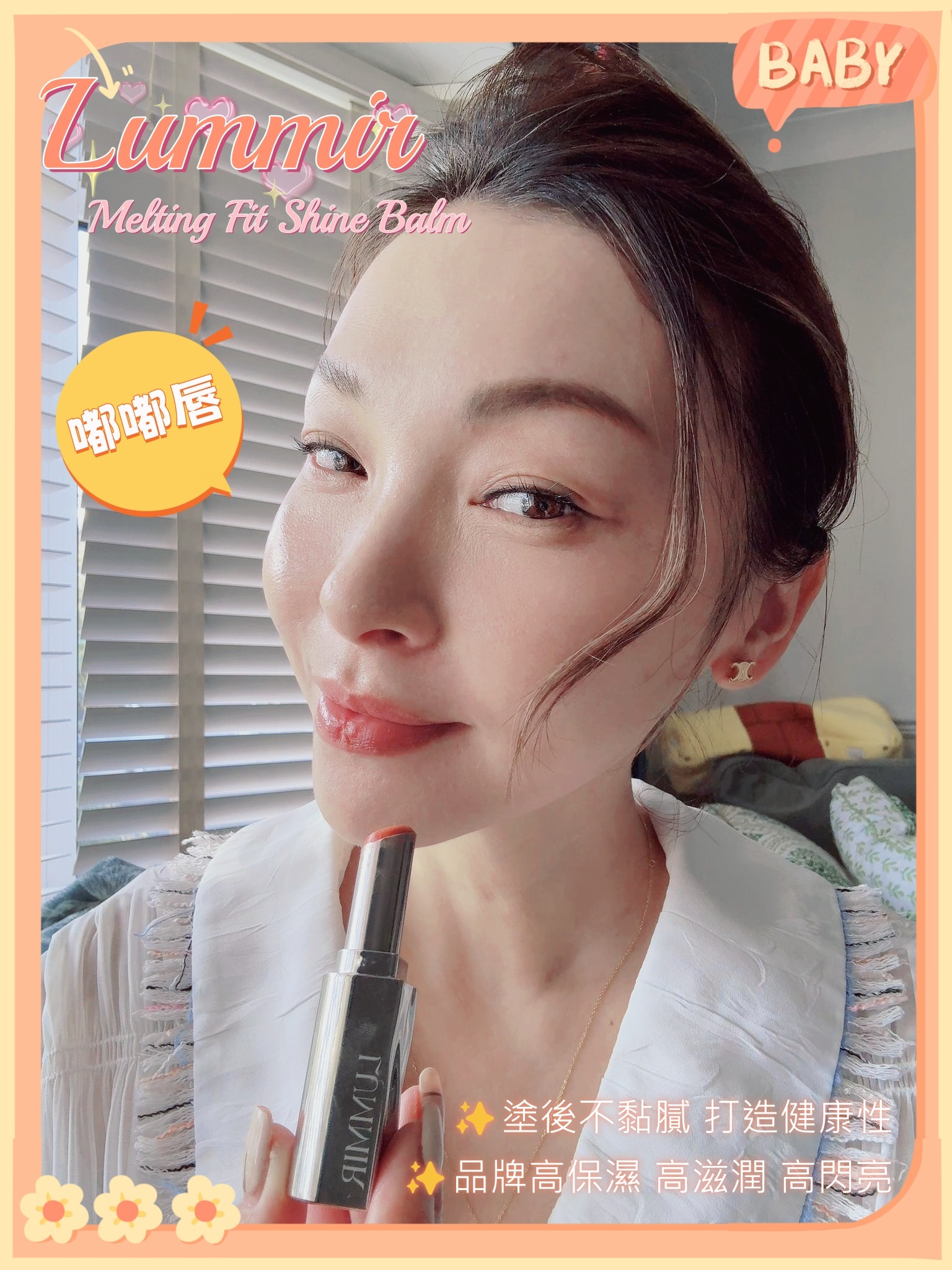 韓國代購 Lummir Melting Fit Shine Balm