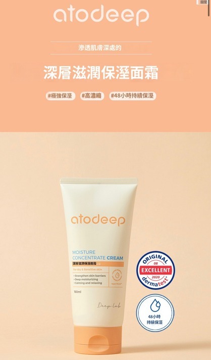 韓國Dr.deep AtoDeep 深層保濕霜