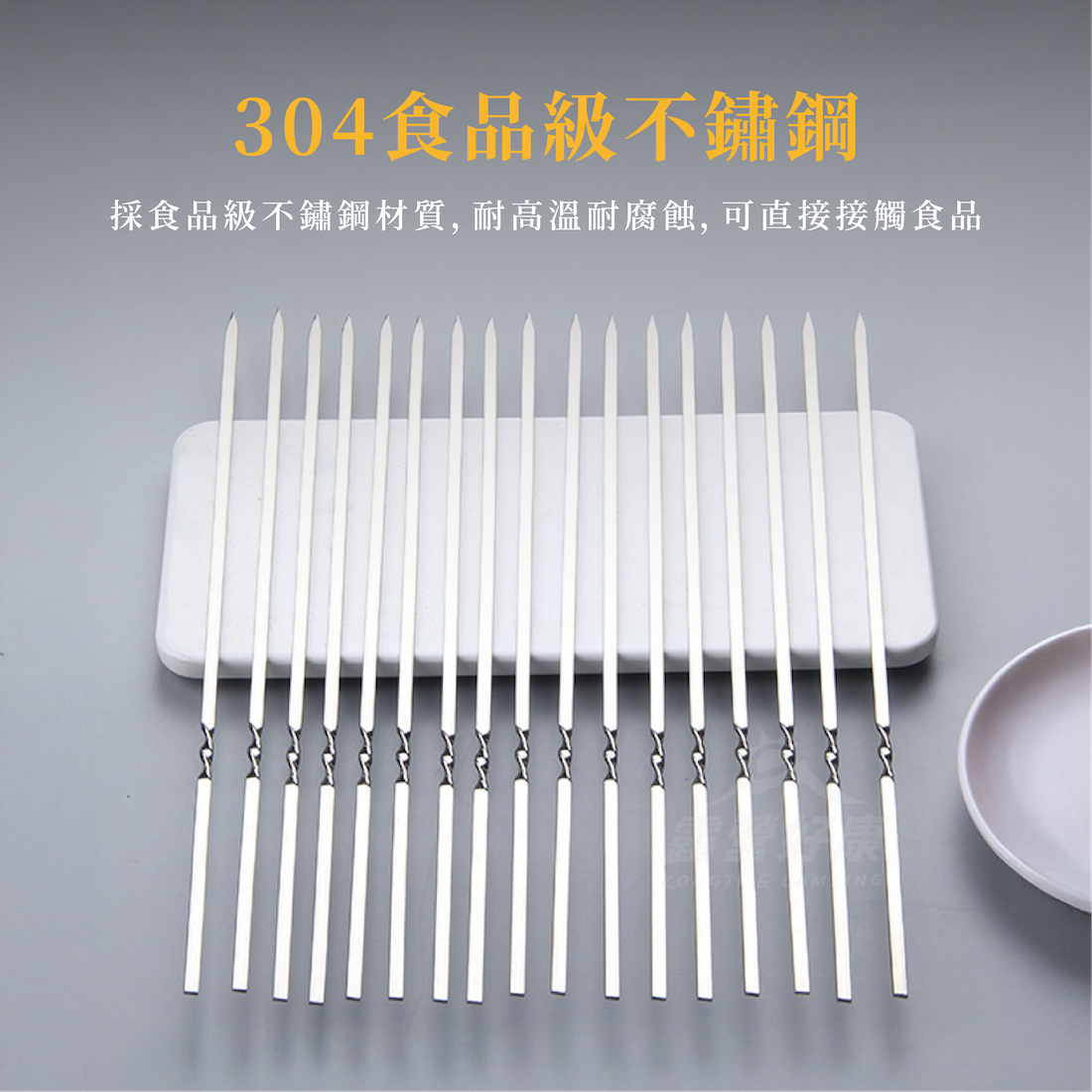 【ZONGTI】 304不鏽鋼烤肉籤 AF21