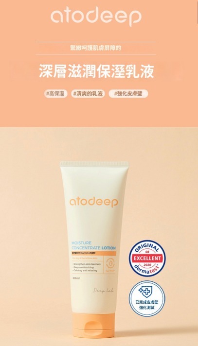 韓國Dr.deep AtoDeep 深層保濕乳液