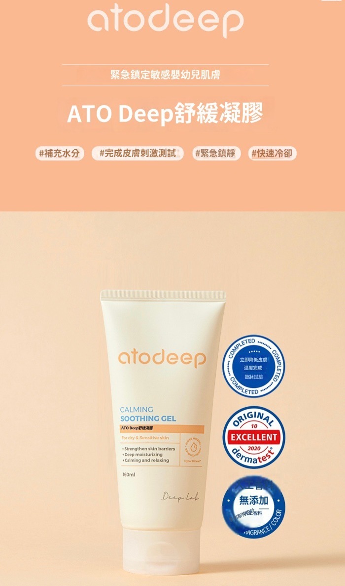 韓國Dr.deep AtoDeep 蘆薈舒緩鎮靜凝膠