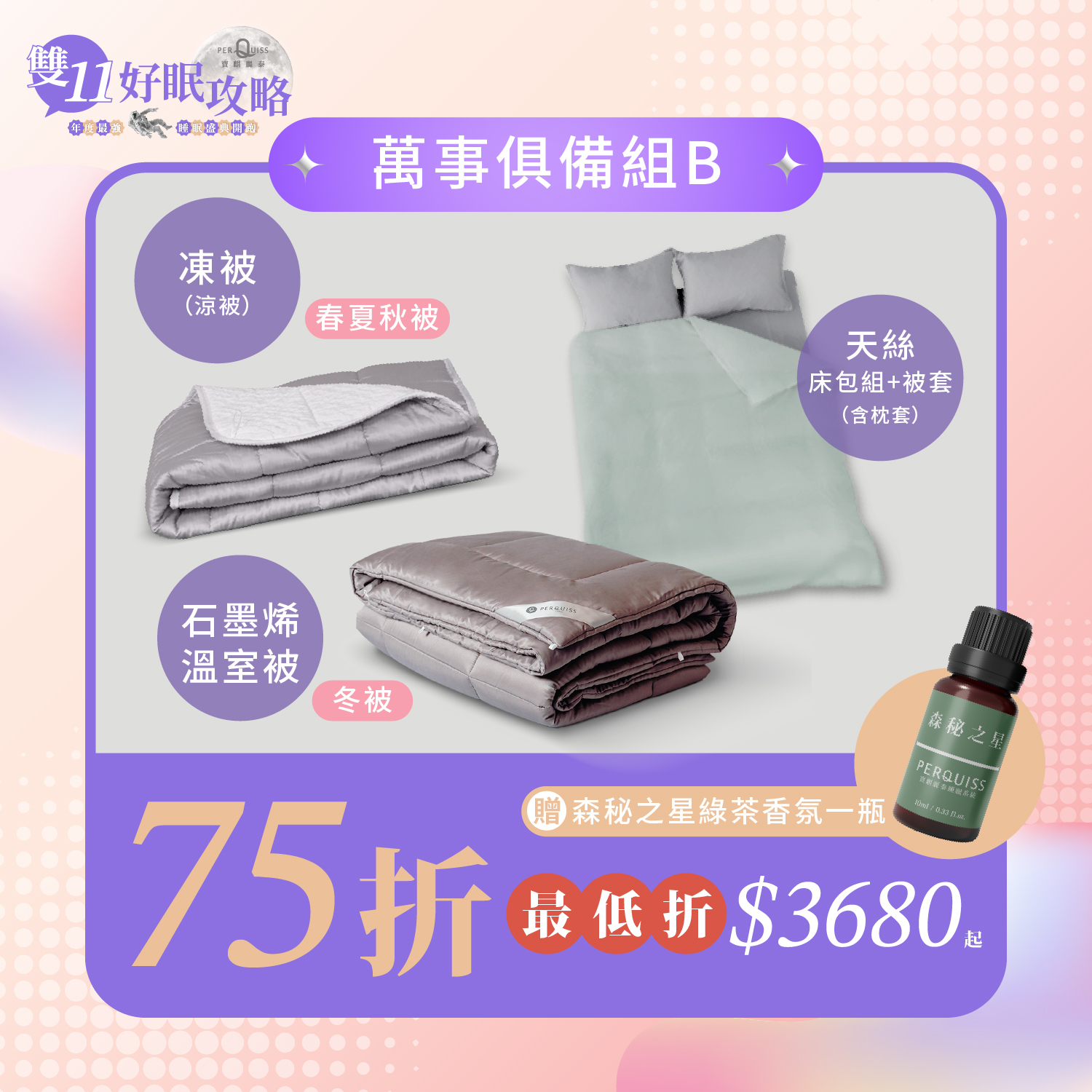 萬事俱備 套組B