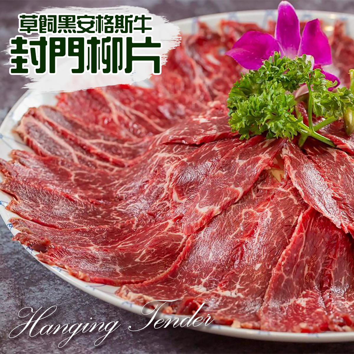 澳洲牛魔王火鍋+韓燒福袋🐮(澳洲草飼牛頸脊+後胸肉+封門柳+內裙肉+板腱+美國肥牛)
