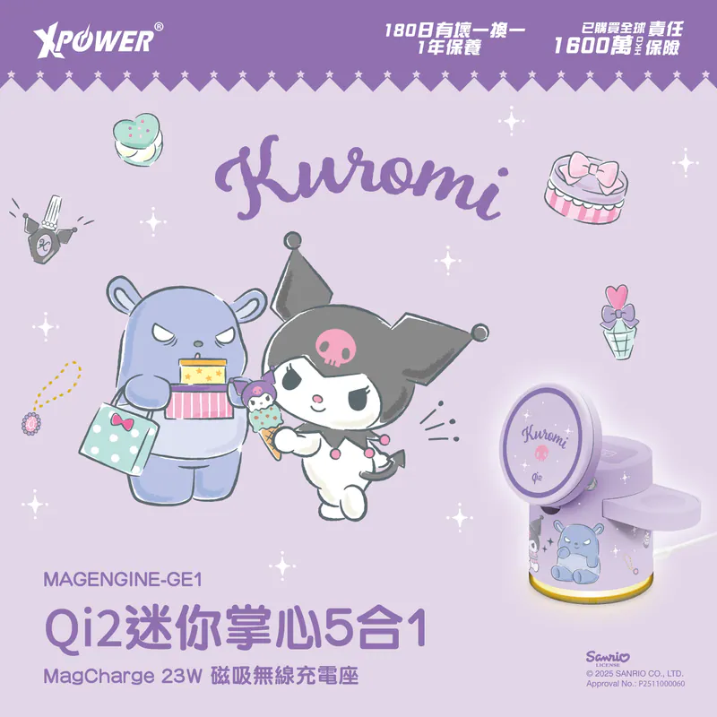 XPower x Sanrio Kuromi GE1 Qi2迷你掌心5合1 MagCharge 15W磁吸無線充電座