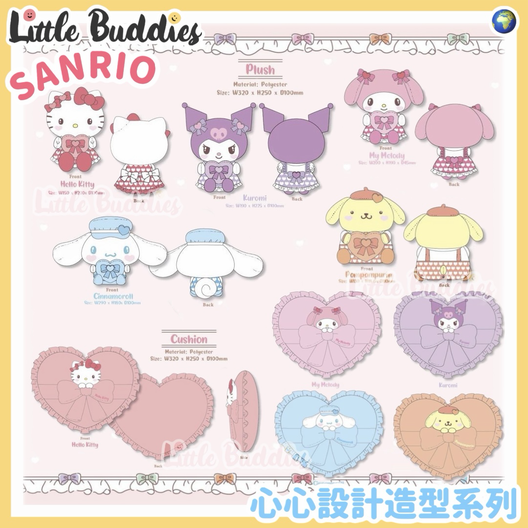 Global Sanrio 心心設計造型系列