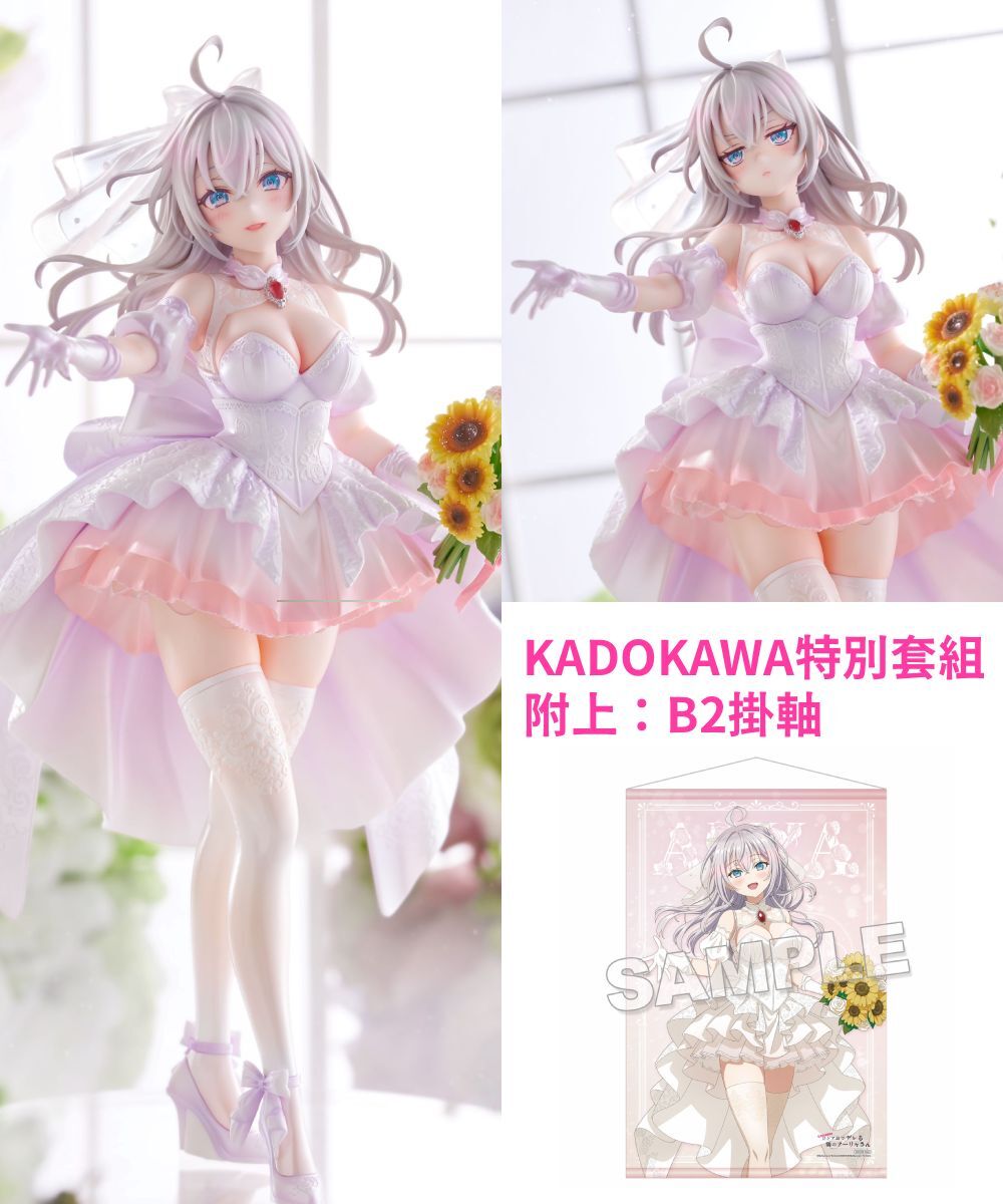 預購-『不時輕聲地以俄語遮羞的鄰座艾莉同學』 艾莉莎·米哈伊洛夫娜·九條 婚紗ver. KADOKAWA特別套組【日本進口精品】