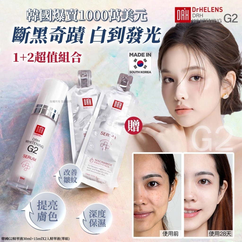 s20386 韓國G2精華液&面霜 💖💖1+2超值組合