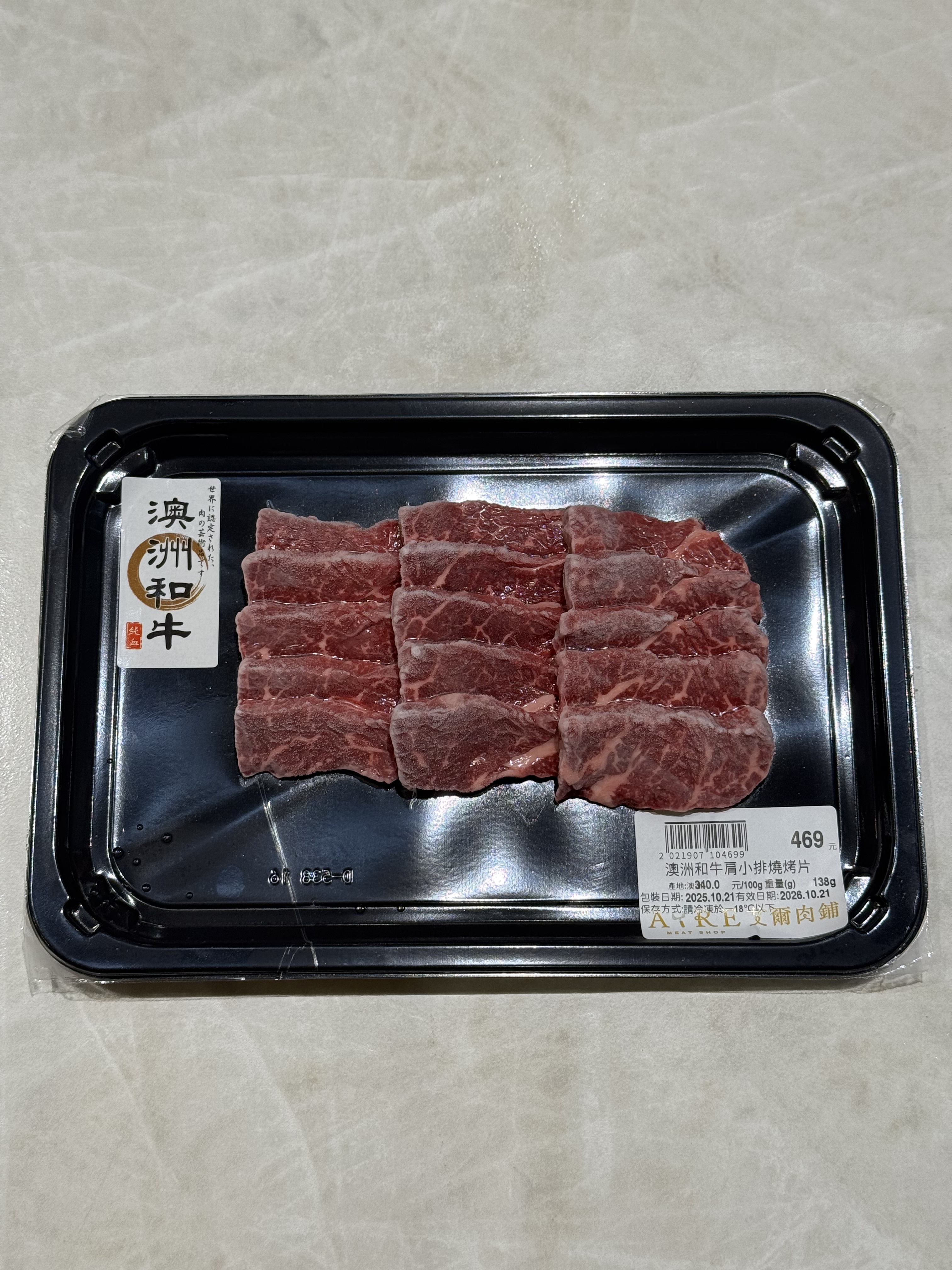 澳洲和牛肩小排燒烤片