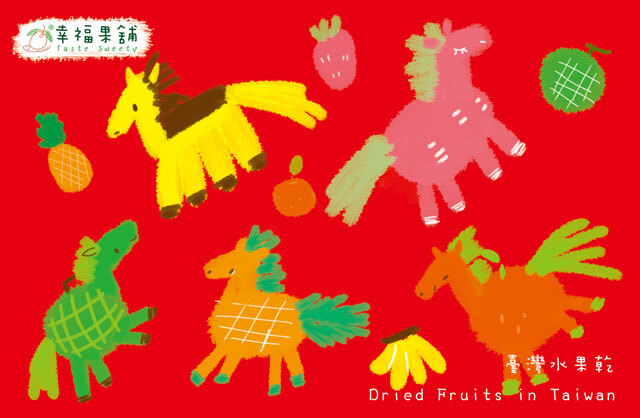 幸福果舖 Taste Sweety - 五福水果馬水果乾小禮盒8入 ˙天然水果乾˙果乾禮盒˙節慶伴手禮