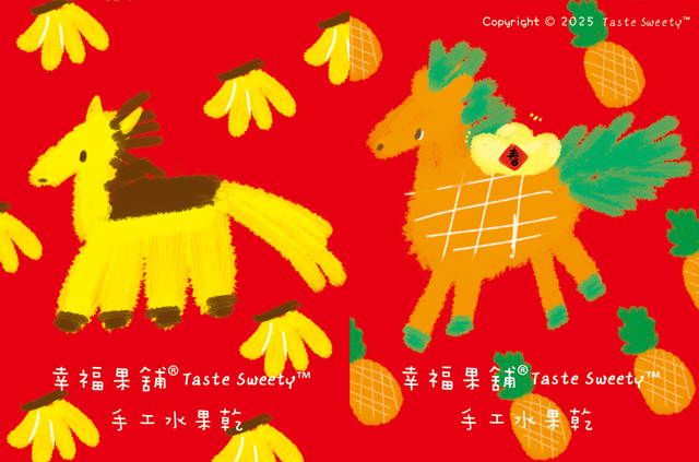 幸福果舖 Taste Sweety - 水果馬小果乾-小巧包 ˙天然水果乾˙果乾禮盒˙節慶伴手禮
